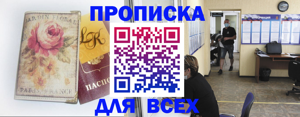 временная регистрация недорого в Микуни