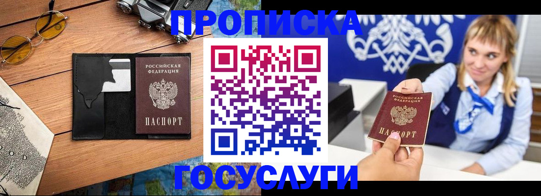 прописка штамп в Микуни